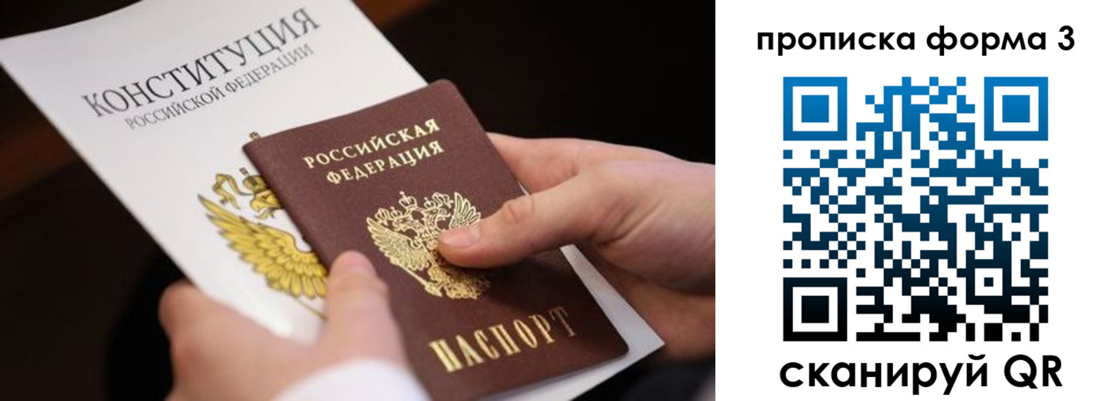 прописка 2025 в Сахалинской области
